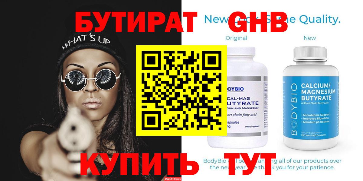 Бутират буратино Кохма