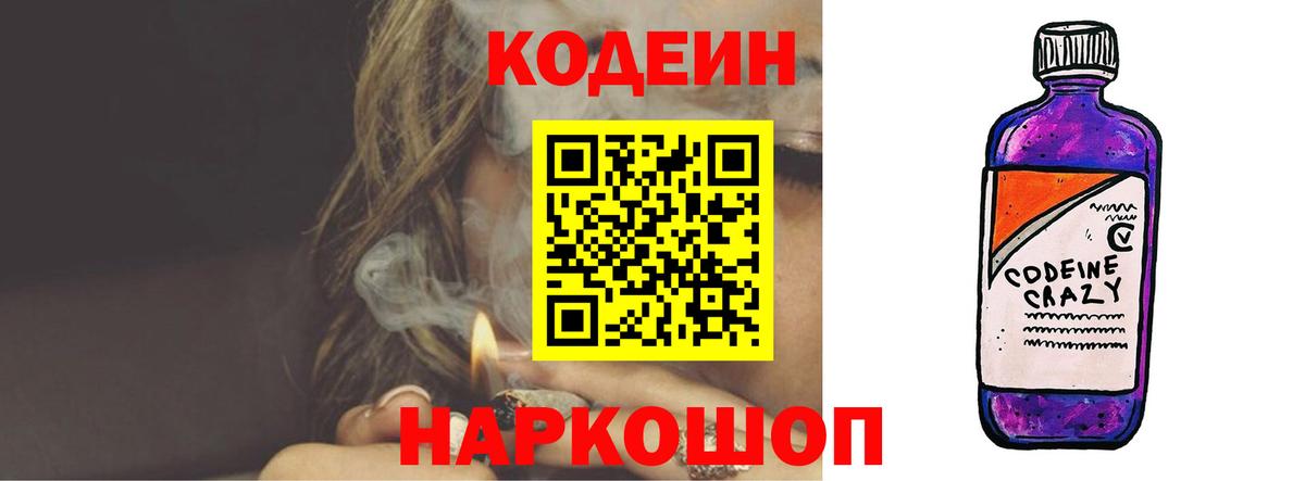 Кодеин Purple Drank  Кодеин напиток Lean (лин)  Вход с VPN  Кохма 